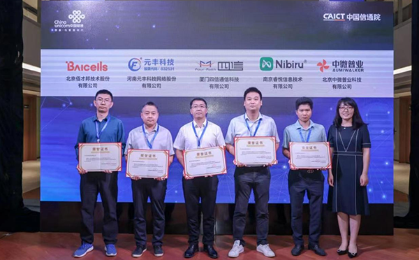 四信入驻中国联通5G物联网OpenLab开放实验室携手共赴5G新征程